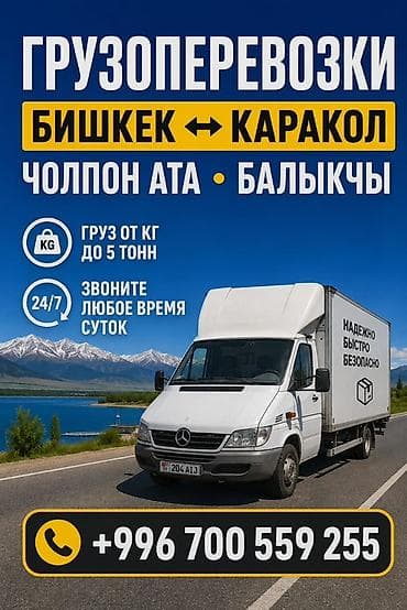 конфеты мерси бишкек цена: Грузоперевозки по направлениям: Бишкек ↔ Каракол, а также Чолпон-Ата и — 1