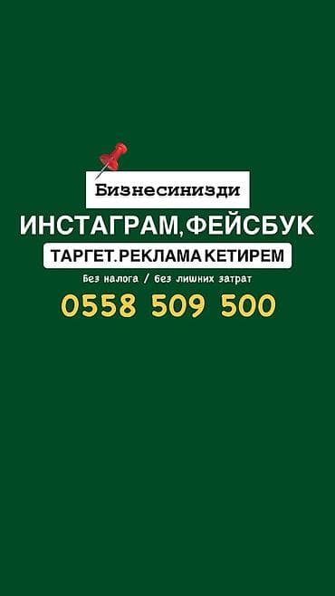 таргет реклама: Услуги таргетированной рекламы для бизнеса в Instagram и Facebook — 1