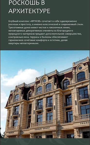 pro group: ✨ СРОЧНО! КВАРТИРЫ ПРЕМИУМ-КЛАССА В КЛУБНОМ ДОМЕ ЖК «ФРУНЗЕ» ✨ — 3