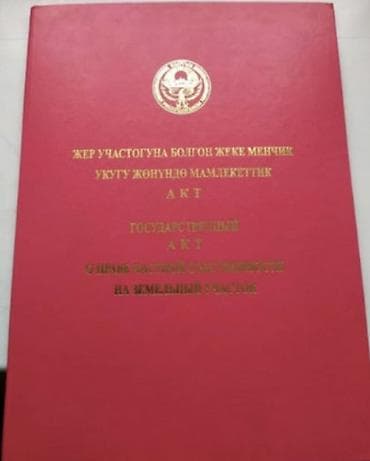 склад токмок: 6 соток, Кызыл китеп, Техпаспорт — 1