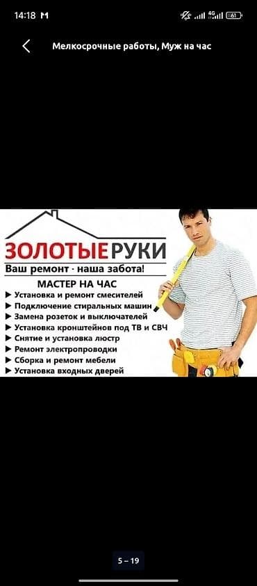 Услуги по строительству и ремонту: Монтаж и замена сантехники Больше 6 лет опыта — 1