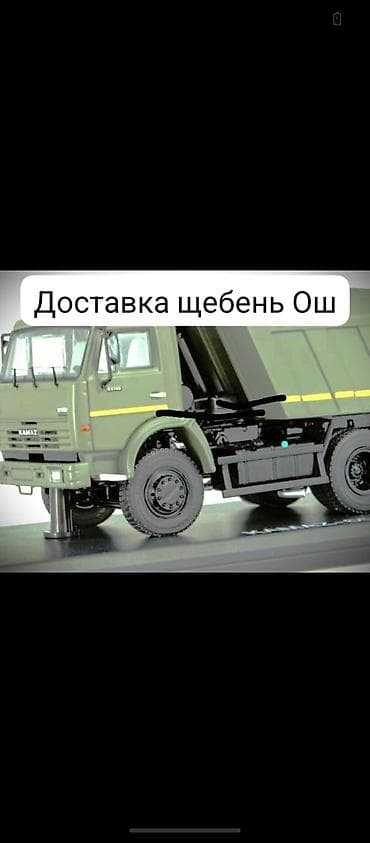 Заказать Камаз, Доставка щебня, угля, песка, чернозема, отсев