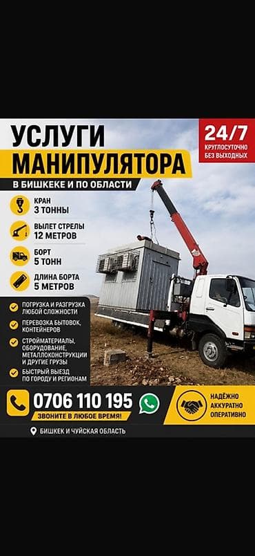 Стрела 12 м, 3 т, Борт 5000 кг