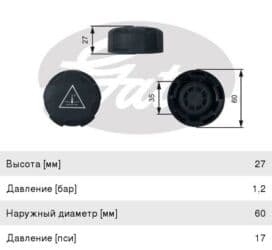 расширительный бачок форд фокус 2: Крышка Радиатора,пробка расширительного бачка на 1,1 bar 15Psi MotoRAD — 9