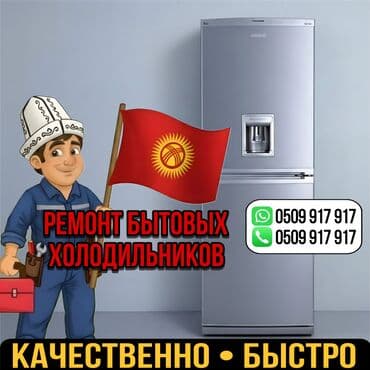 холодильник заморозка: Ремонт бытовых холодильников! Быстро приеду, точно определю проблему и — 1