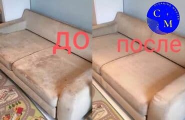 оборудование для ковров: Химчистка мебели, | Домашний текстиль, Кресла, Диваны — 2