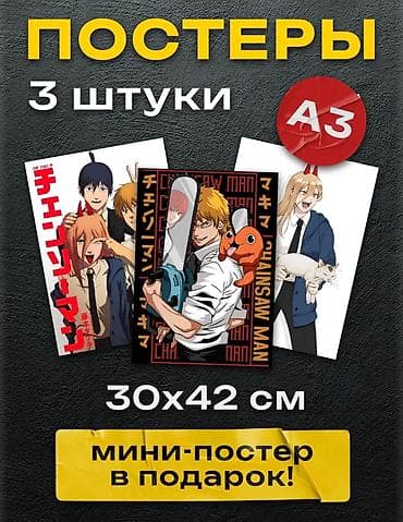 рамка картины: Постеры A3 – набор из 3 штук - Формат: A3 (30×42 см) - В комплекте: 3 — 8