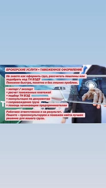 Брокерские услуги • Таможенное оформление Помощь с оформлением грузов