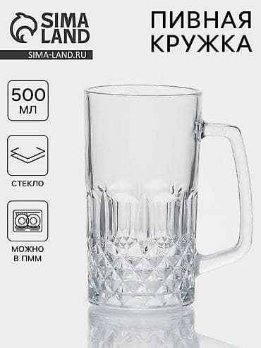 кеги пивные: Пивная кружка,6шт. - Объем: 500 мл - Материал: стекло - Подходит для — 1
