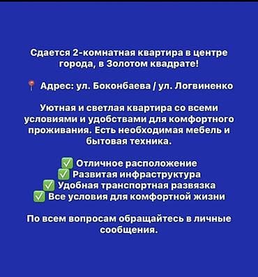 квартиры золотой квадрат: Сдаётся 2‑комнатная квартира в центре города, в «Золотом квадрате» — 1