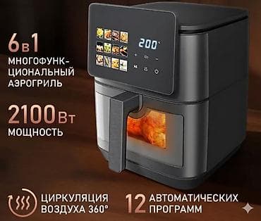 Аэрогрили