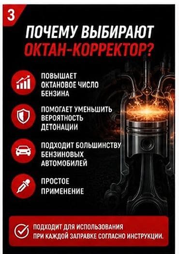 октан: Октан-корректор 312Autoshop для бензиновых двигателей Назначение: - — 3