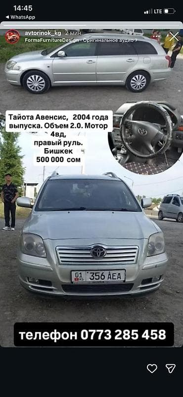 01: Toyota Avensis: 2004 г., 2 л, Автомат, Универсал — 1