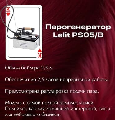 бу оборудование для ресторанов: Парогенератор Lelit PS05/B - Бойлер из нержавеющей стали, объем 2,5 л — 2
