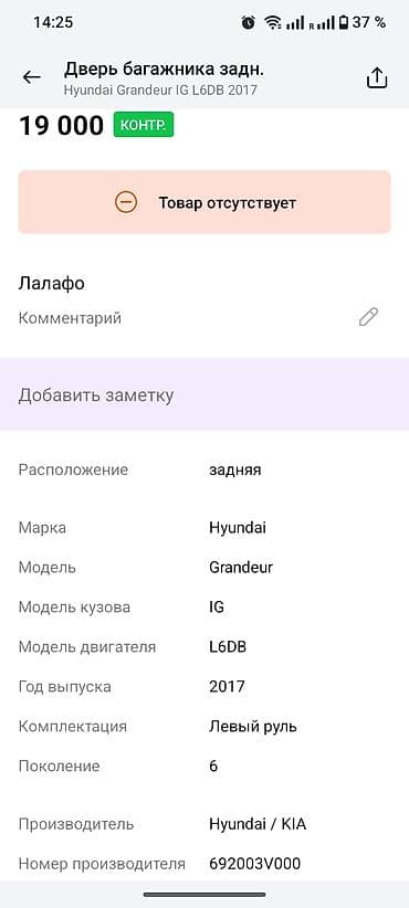 хюндай грандер: Крышка багажника Hyundai, 2017 г., Оригинал — 1