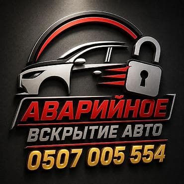 key maker: Аварийное вскрытие замков и авто — круглосуточно (24 часа). - — 1
