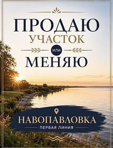 участок обмен на авто: 5 соток, Для строительства, Красная книга — 1