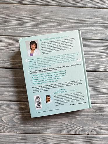 upper intermediate: Продается книга "9 месяцев счастья" Все о беременности, родах и ТД — 7