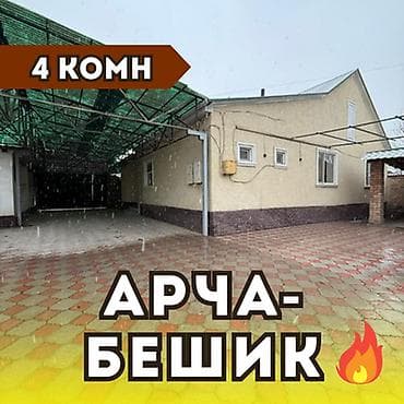 4: 🏠 Дом на продажу 📍 Район: Арча-Бешик, улица Мин-Куш Город: Бишкек 📐 — 1
