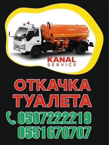 Ассенизаторы,Ассенизаторы Бишкек Ассенизатор Откачка выкачка сливных