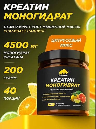 Креатин моногидрат PRIMERKRAFT — микропорошок со вкусом «Цитрусовый