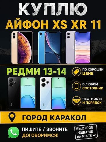 marshall major v: Скупка смартфонов в городе Каракол. Ищу к покупке: - iPhone XS, XR — 1
