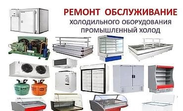 кофе на колесах: Ремонт и обслуживание холодильного оборудования. Профессиональная — 1