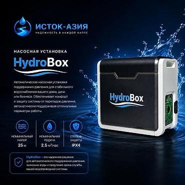 консольные насосы: Насосная установка HydroBox Автоматическая установка поддержания — 1