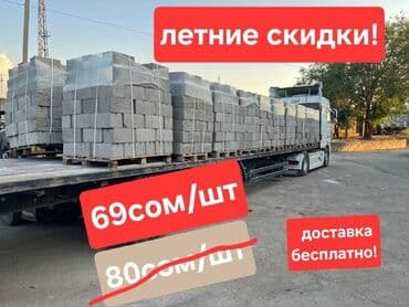 куплю газабетоные оборудование для производства газаблока: БЛОКИ!!! АКЦИЯ!!! Доставка бесплатно!!! размеры 390x190x190 Цена за — 1