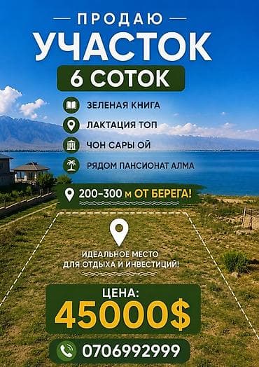 Недвижимость: 6 соток — 1
