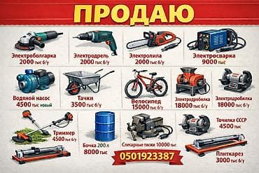 запчасти генератор: Продаются инструменты и оборудование: - Электроболгарка — 2000 тыс — 1