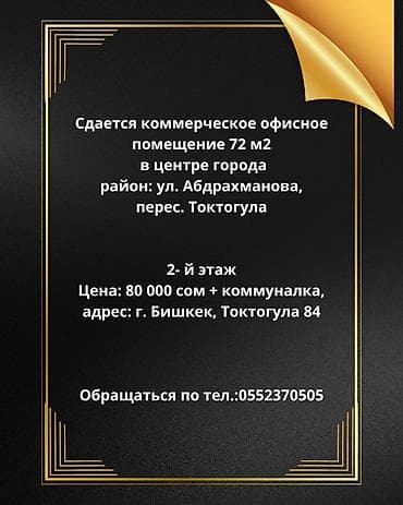72: Сдается коммерческое офисное помещение 72 м2, в центре города район — 1