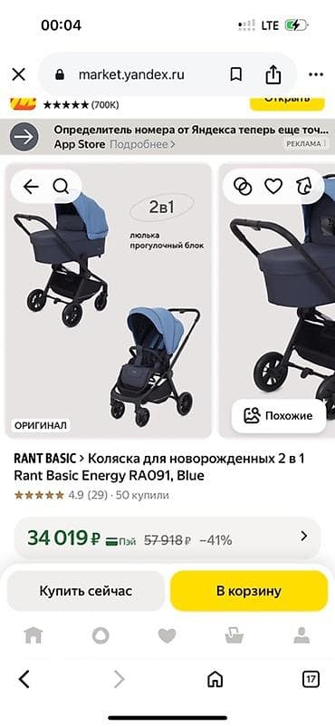 magic stick: Детская коляска-трансформер 2 в 1 Rant (серия Energy/Travel) в — 6