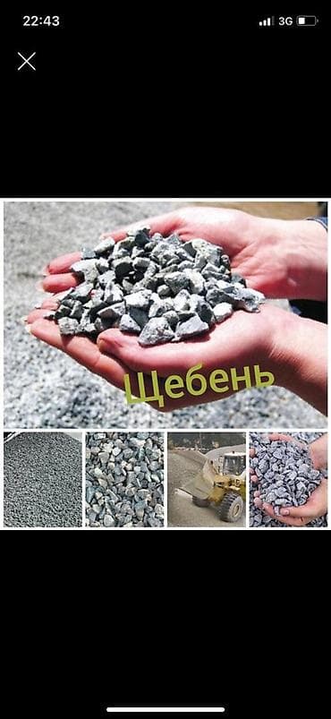 Щебень, Для дороги, В тоннах, Камаз, Хово