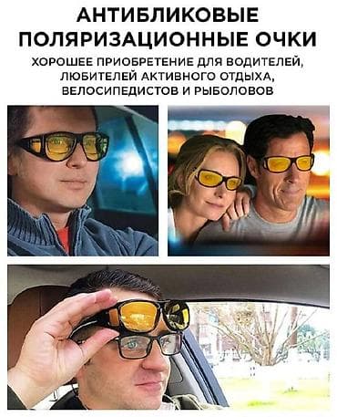 очки антибликовые для водителя: Антибликовый очки +бесплатная доставка hd glasses - антибликовые очки — 4