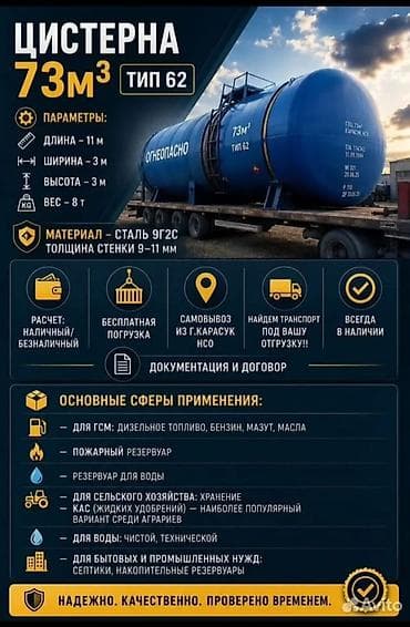 Емкости: Цистерна 73 м3 — 1