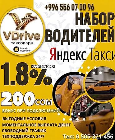 Требуется Водитель такси Техподдержка