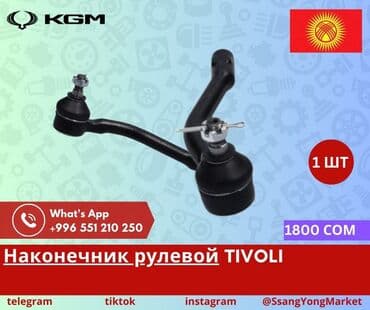сигналы на авто: Автотовары SsangYong, – запчасти, доставка Качественные автотовары и — 28