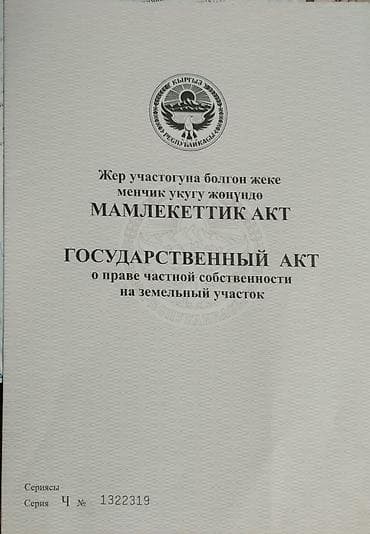 35 соток, Для бизнеса, Красная книга, Тех паспорт, Договор купли-продажи