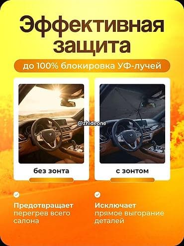 чехол для мото: Солнцезащитный зонт для автомобиля 140х80 в чехле с прорезью под — 3