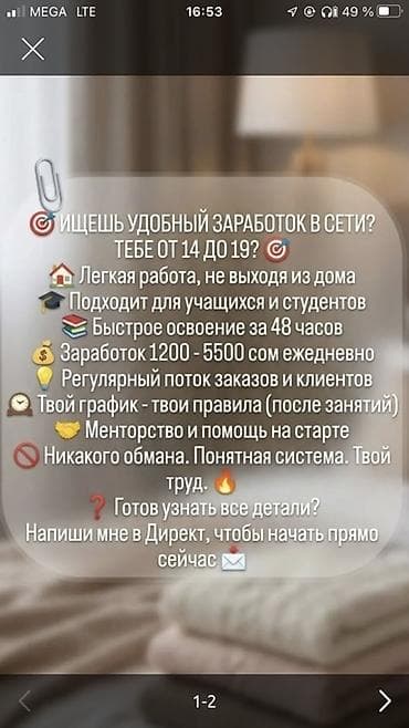 вакансии для подростков бишкек: Онлайн‑подработка для подростков 14–19 лет. Описание услуги: - — 1