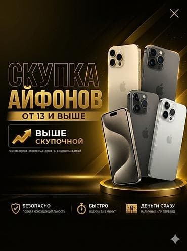 galaxy buds 3 pro бишкек: Скупка iPhone от 13 и выше Принимаем модели линейки iPhone 13 и — 1