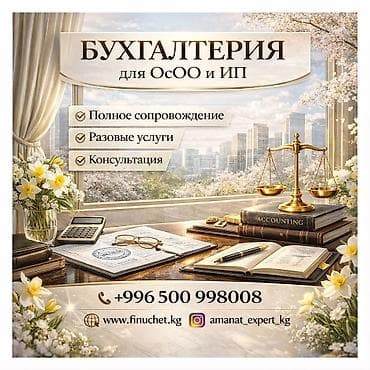Бухгалтерские услуги | Подготовка налоговой отчетности, Сдача налоговой отчетности, Консультация