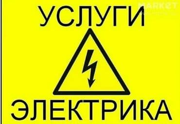 требуется электрик сантехник: Электрик | Установка счетчиков, Установка стиральных машин, Демонтаж электроприборов Больше 6 лет опыта — 1