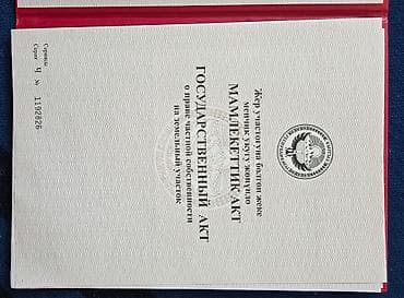 частные объявления: 40 соток, Для сельского хозяйства, Красная книга — 2