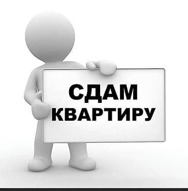 квартира сдается ак орго: 2 комнаты, Собственник, Без подселения, Без мебели — 1