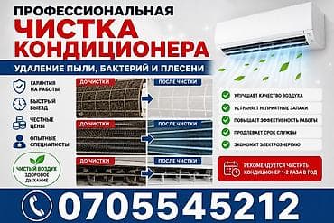 android box: Летняя акция🌸 🔥 Профессиональная чистка кондиционеров в Бишкеке | — 2