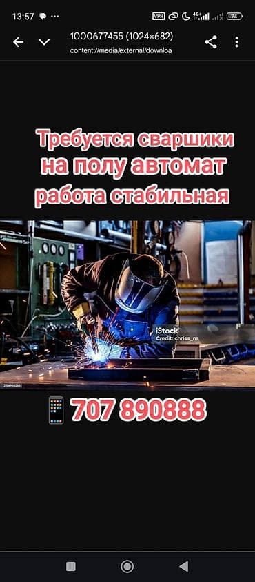 Требуется Сварщик, Оплата: Ежемесячно, Менее года опыта