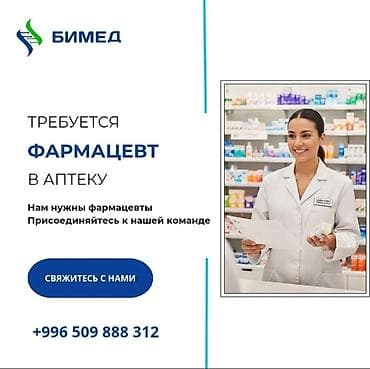 key maker: Фармацевт — 1