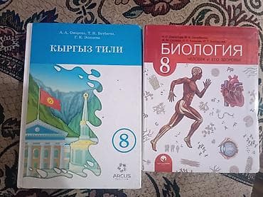 Книги и журналы: Кыргызский язык, 8 класс, Б/у, Самовывоз — 1